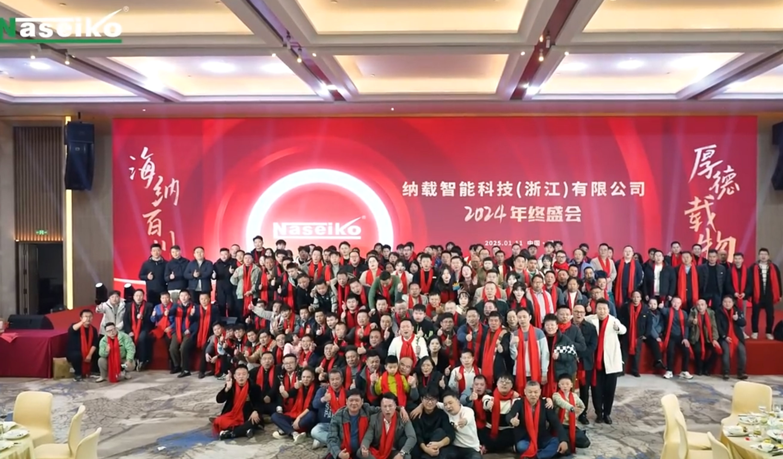 Ежегодное собрание Naseiko 2024 года успешно завершилось в Хучжоу, совместно выработав новый план развития
